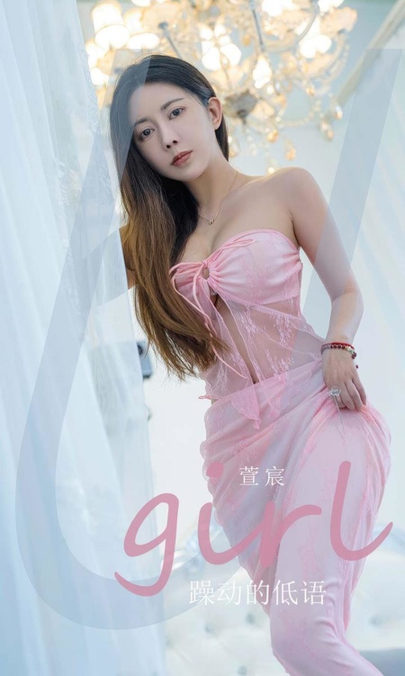 [Ugirls尤果网]爱尤物专辑 NO.2924 躁动得低语 萱宸[35P]-街头图