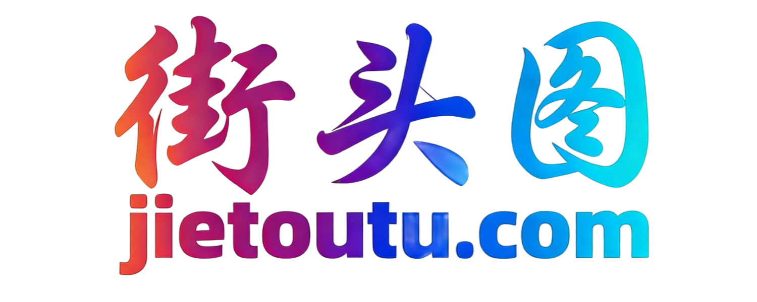 街头图--街头图-套图资料大全